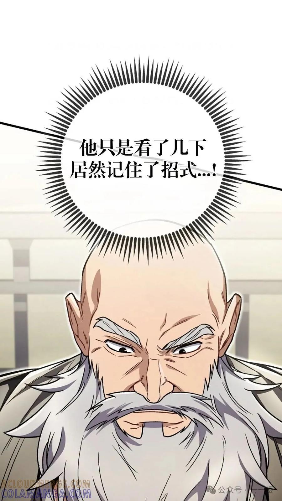 《邪魔双侠》邪魔无双第11集 第28页