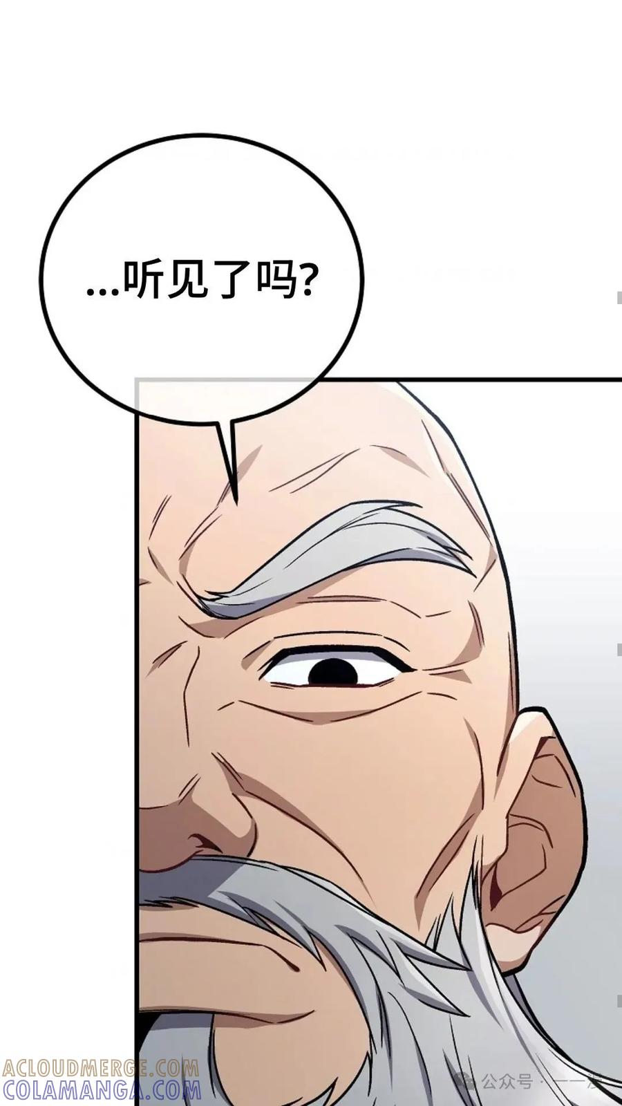 《邪魔双侠》邪魔无双第11集 第70页