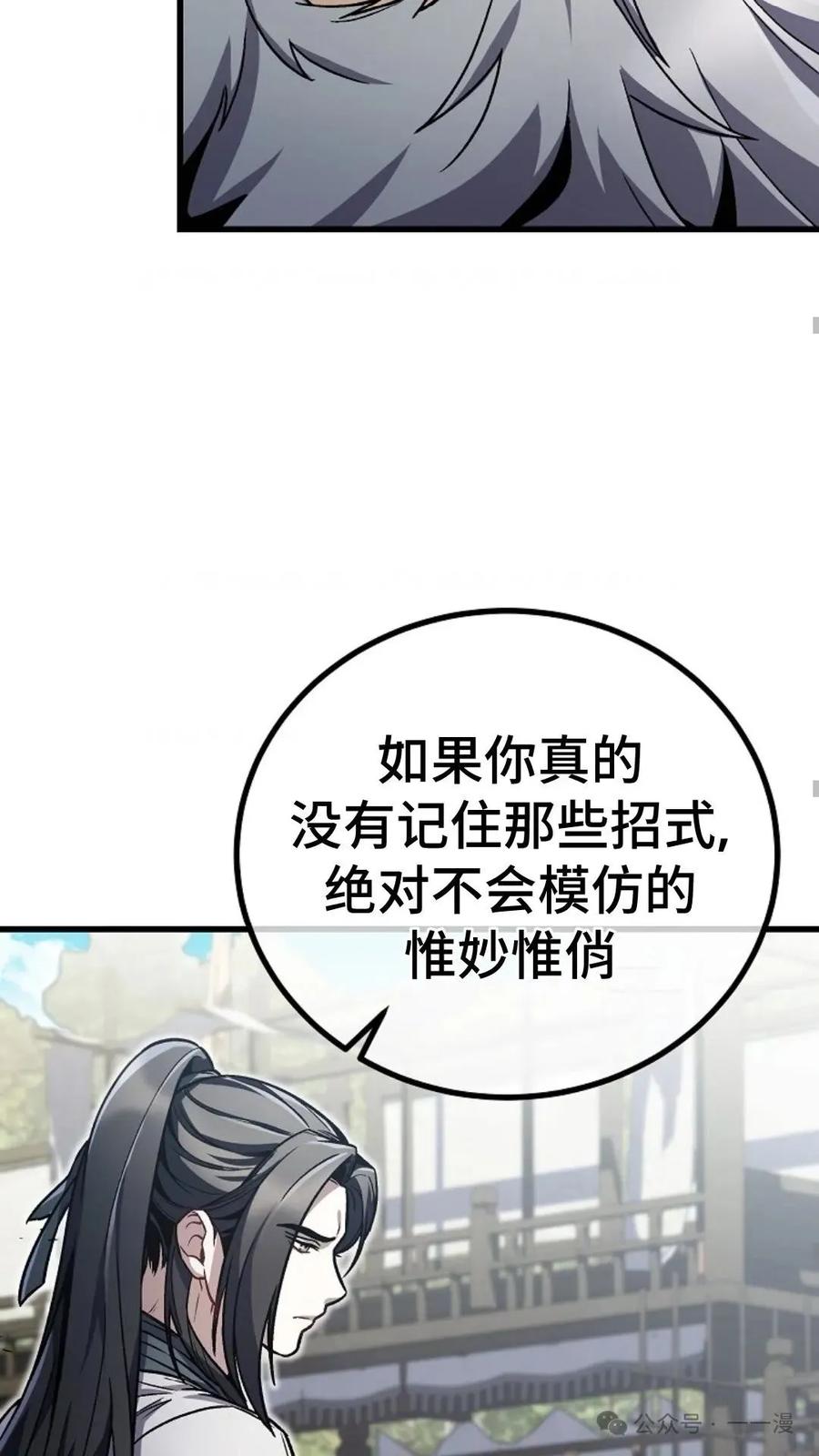 《邪魔双侠》邪魔无双第11集 第71页