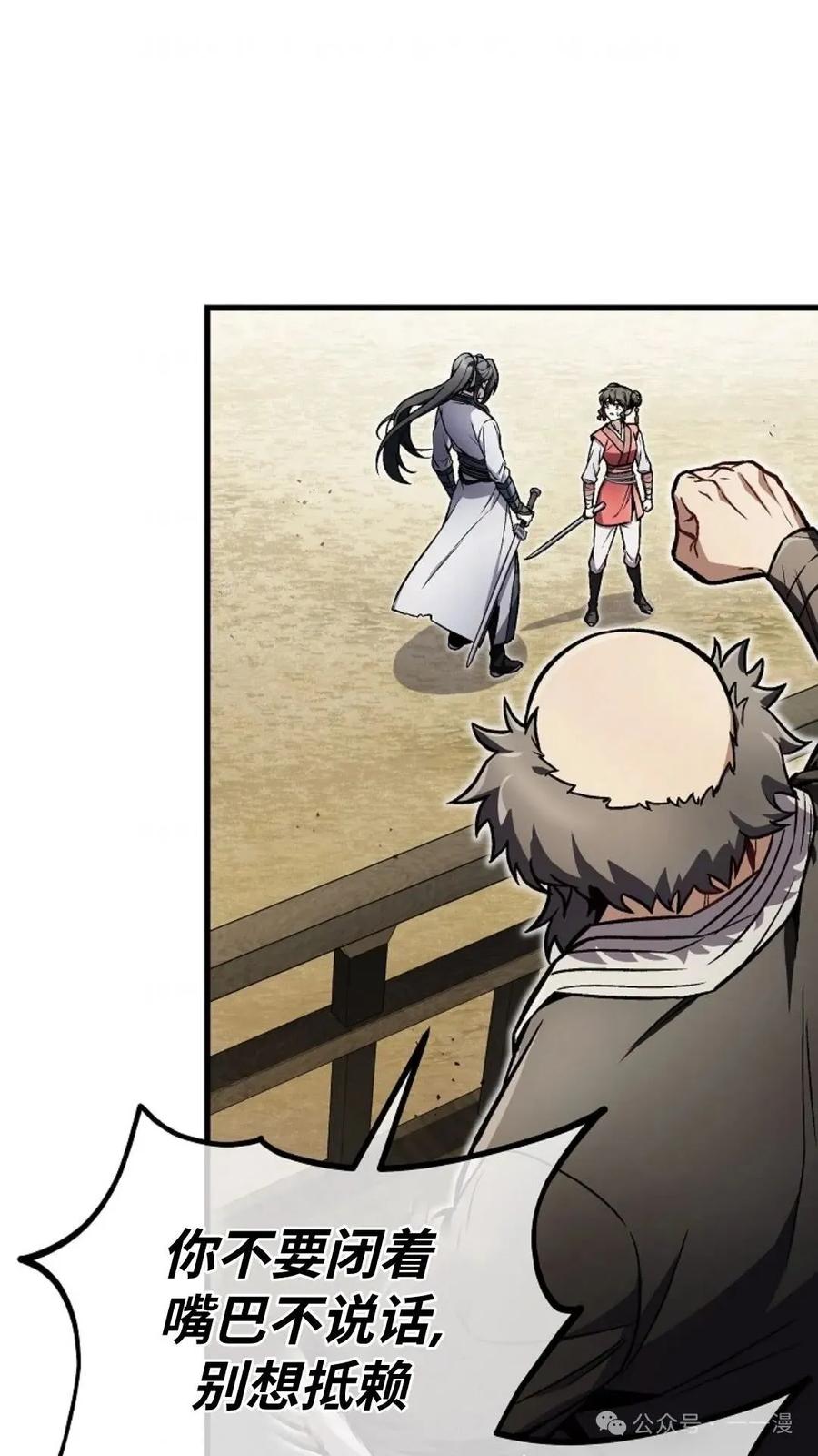 《邪魔双侠》邪魔无双第11集 第74页