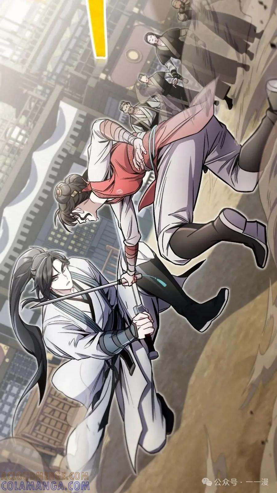 《邪魔双侠》邪魔无双第11集 第55页
