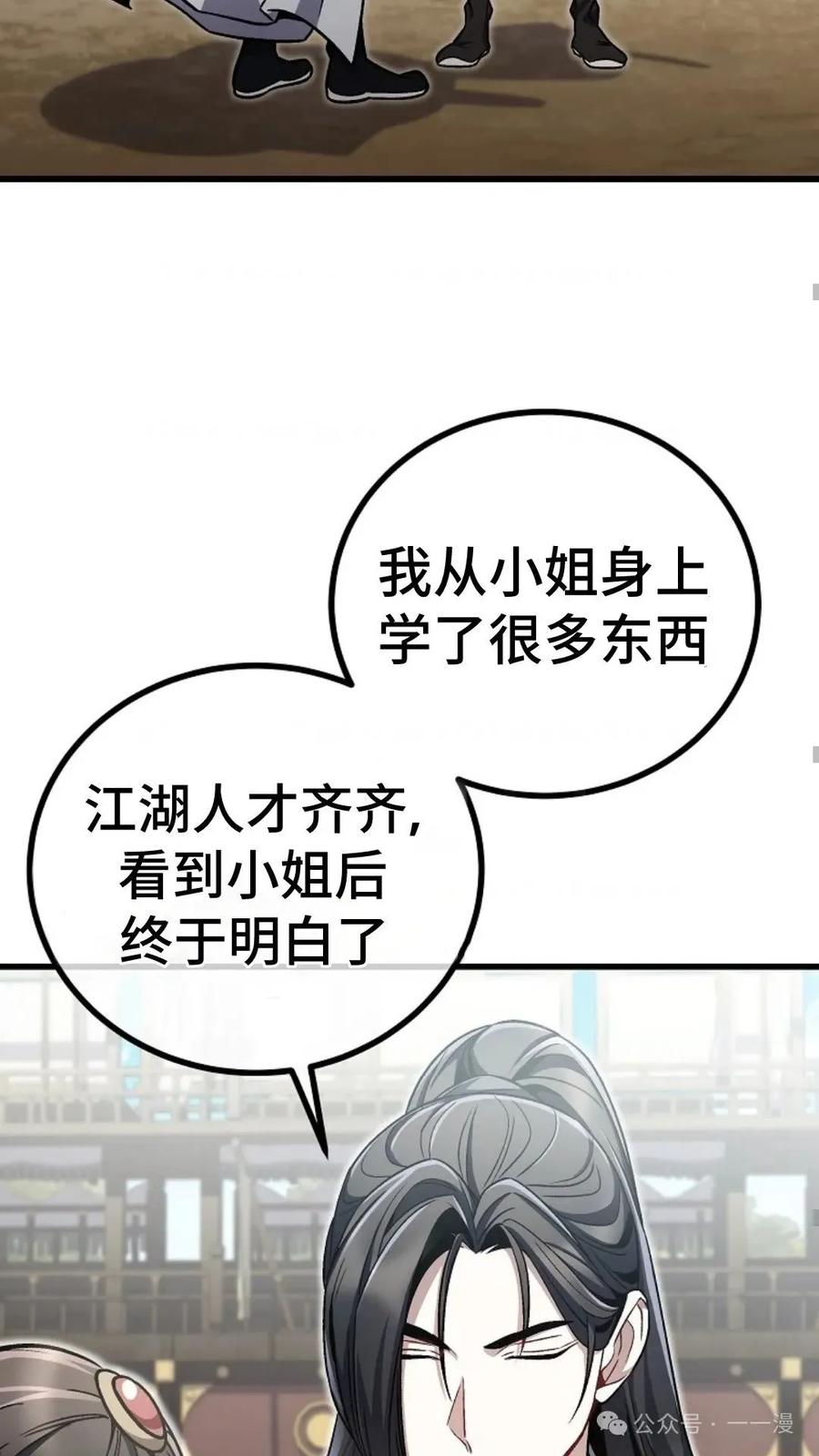 《邪魔双侠》邪魔无双第11集 第59页