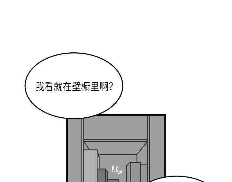 《取向的发现》第124话 第23页