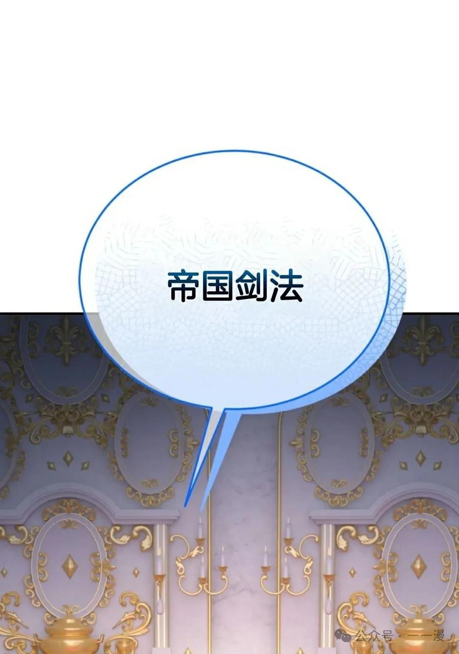 《剑圣转世》第17集 第104页