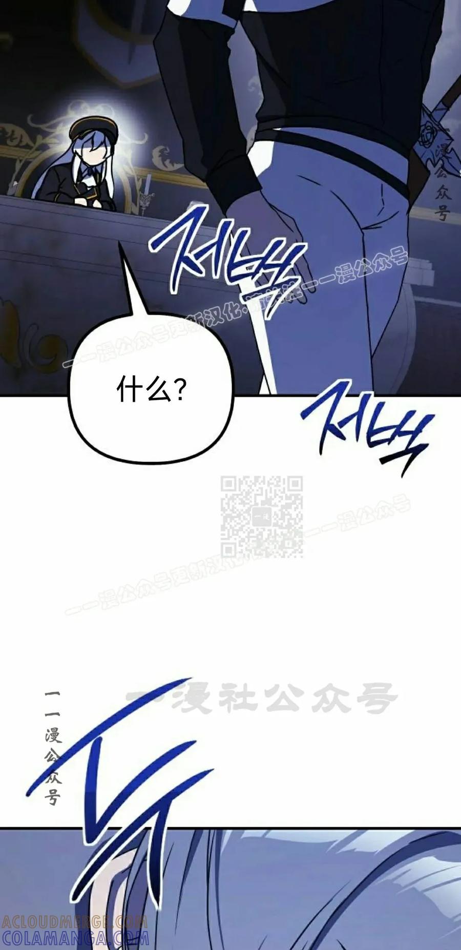 《扮演完美的反派角色》第18集 第37页