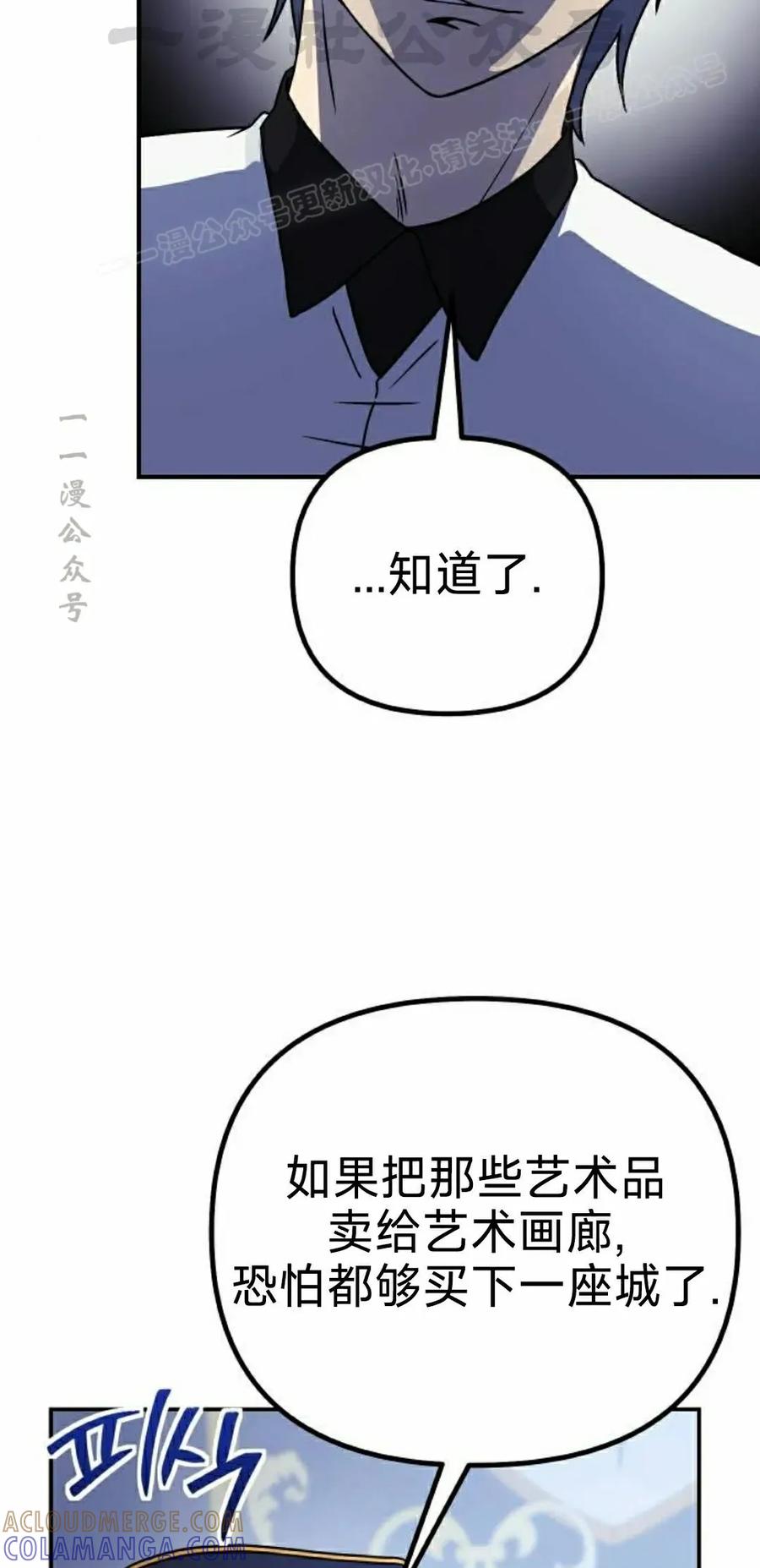 《扮演完美的反派角色》第18集 第34页