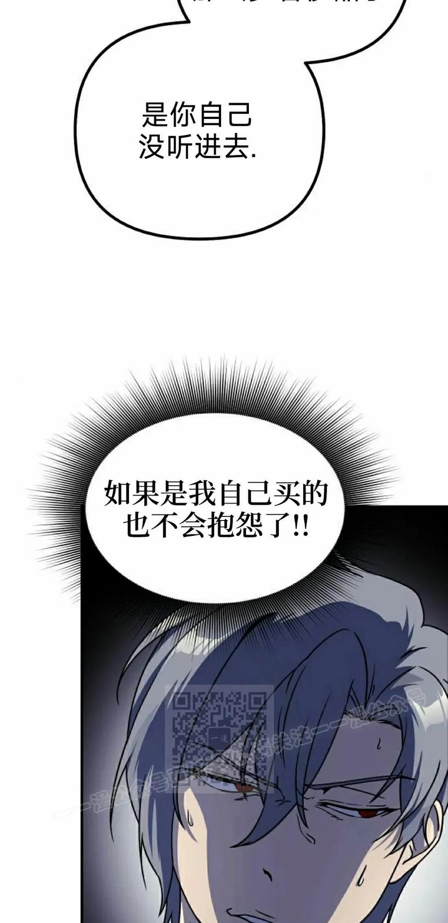 《扮演完美的反派角色》第18集 第33页