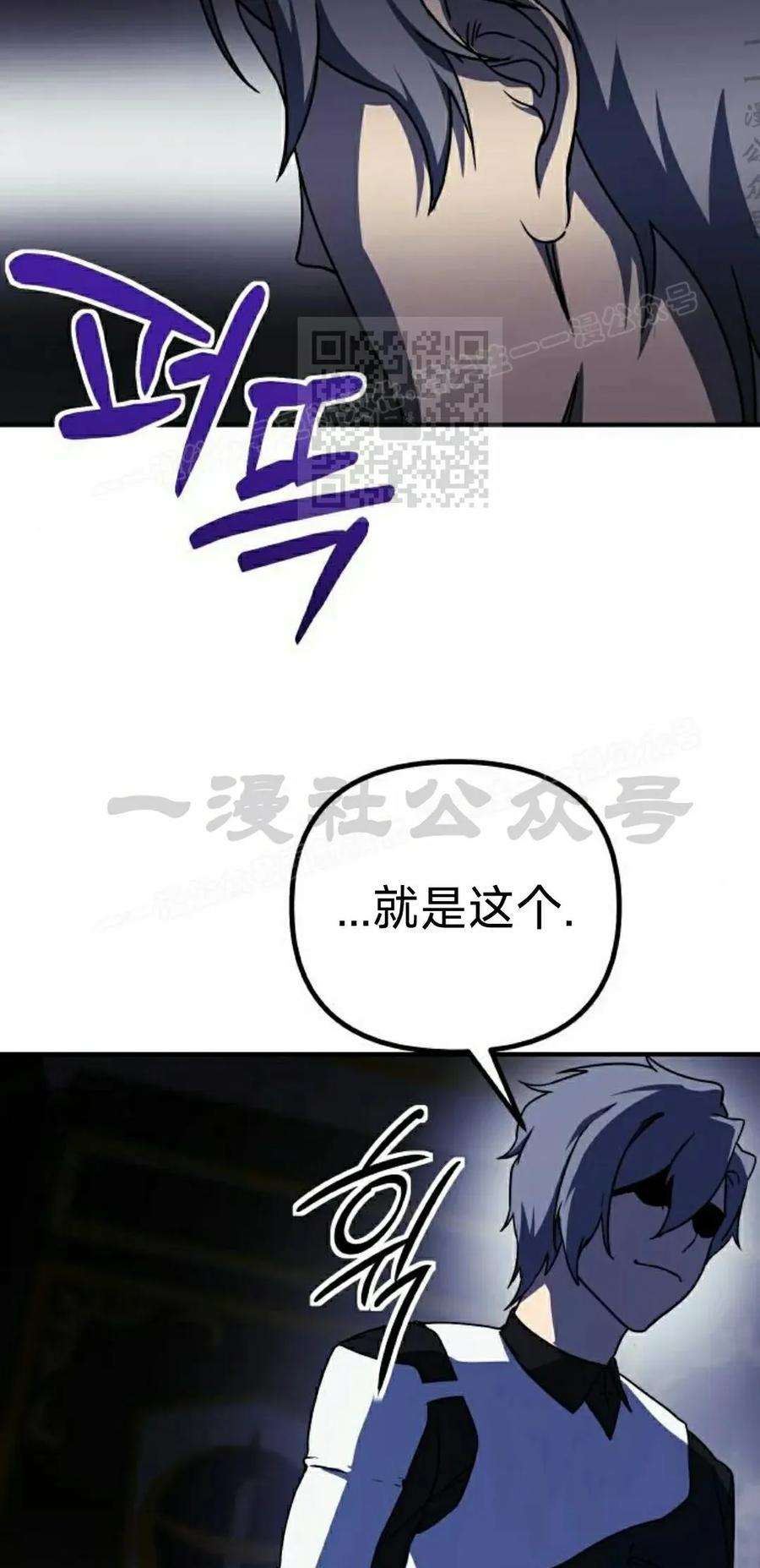 《扮演完美的反派角色》第18集 第36页