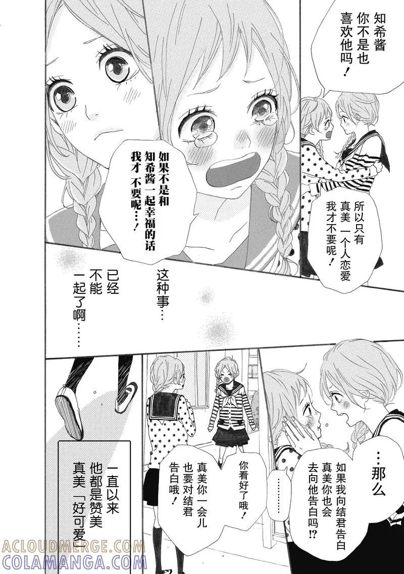 《Orange》番外2 春色 第25页