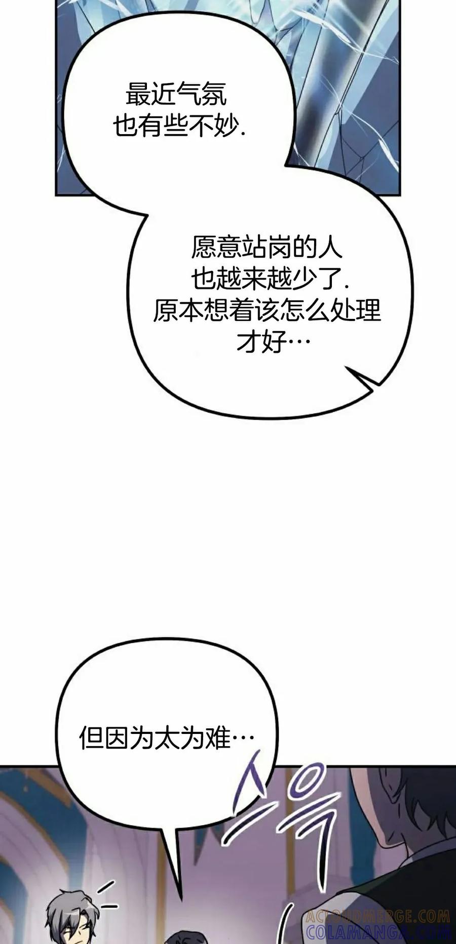 《扮演完美的反派角色》第19集 第55页