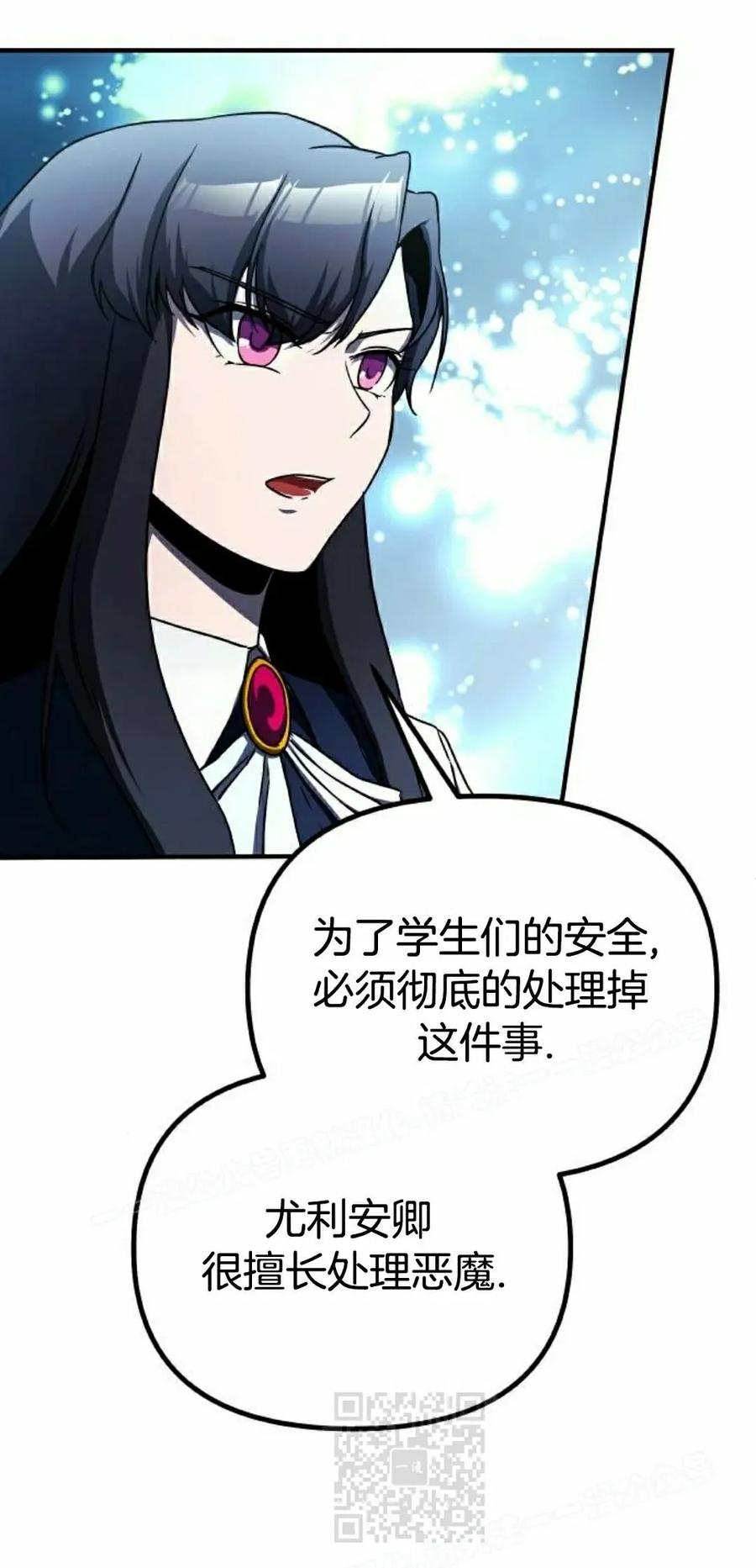 《扮演完美的反派角色》第19集 第59页