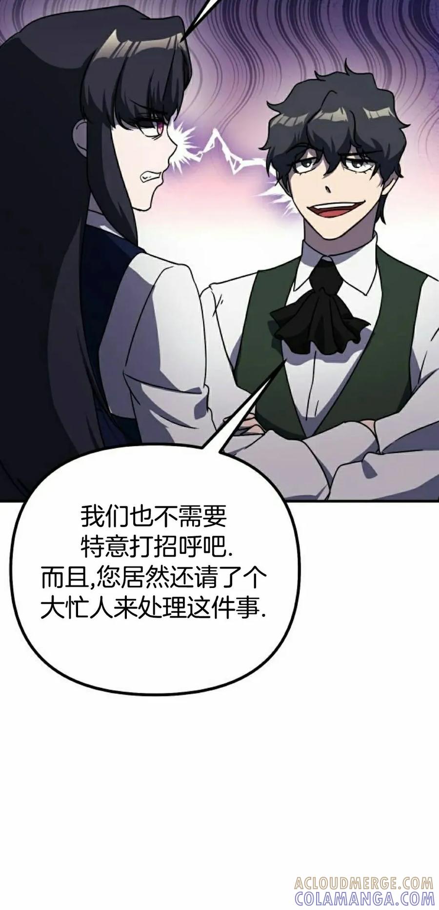 《扮演完美的反派角色》第19集 第58页