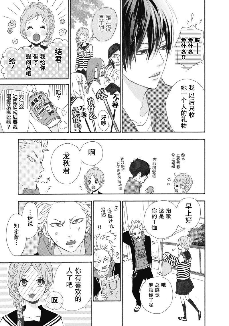 《Orange》番外2 春色 第22页