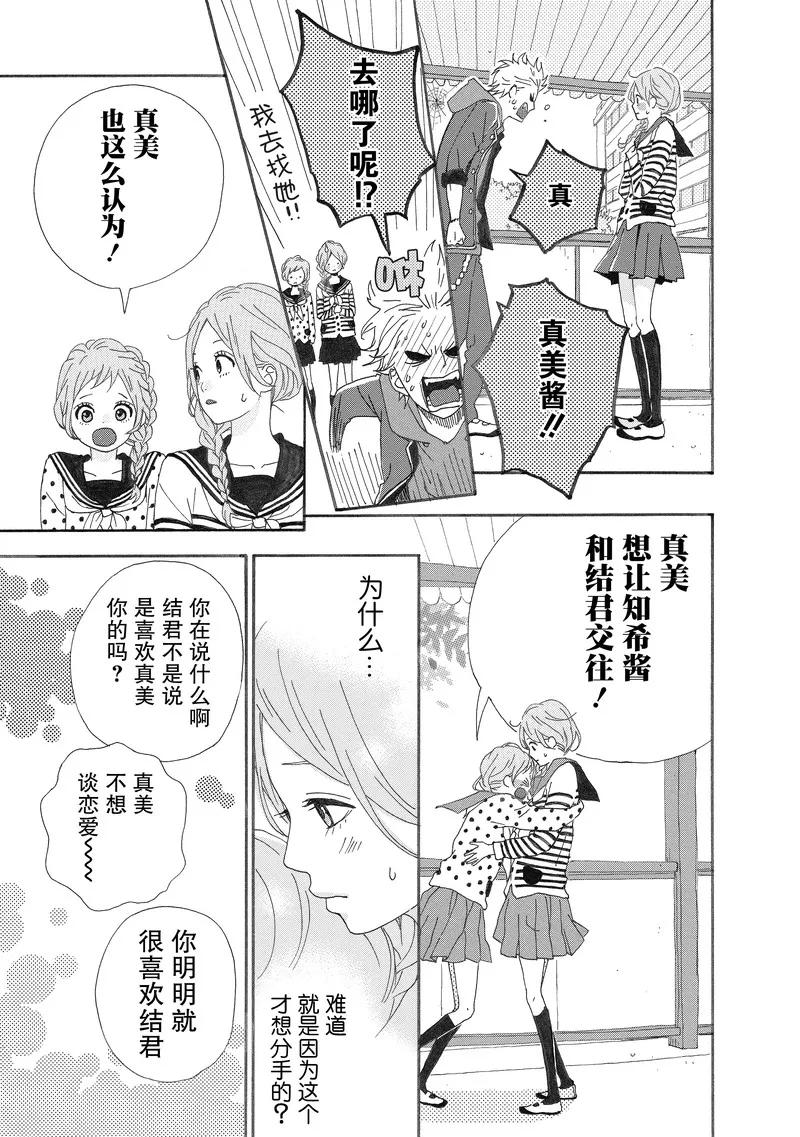 《Orange》番外2 春色 第24页