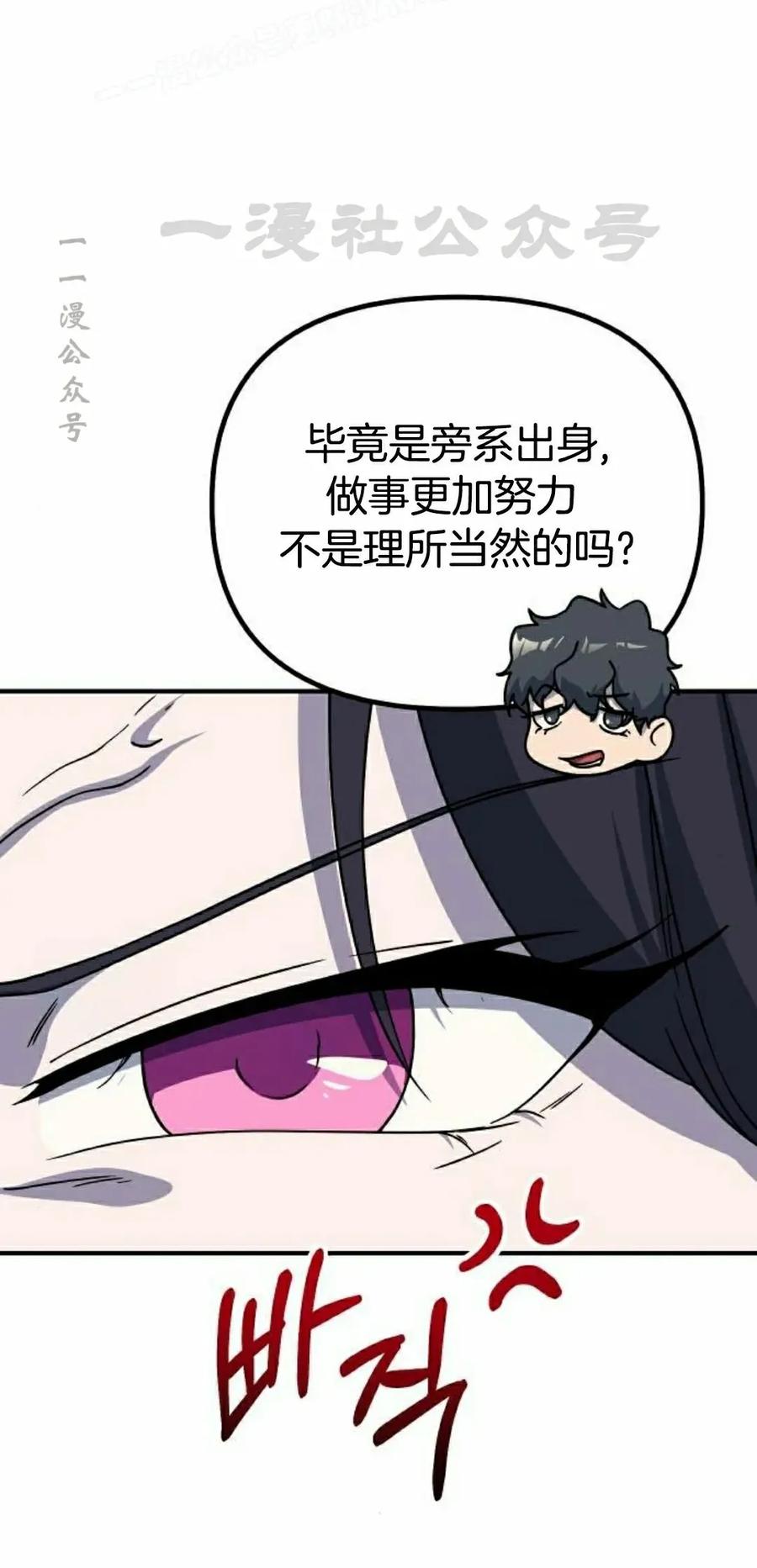 《扮演完美的反派角色》第19集 第60页
