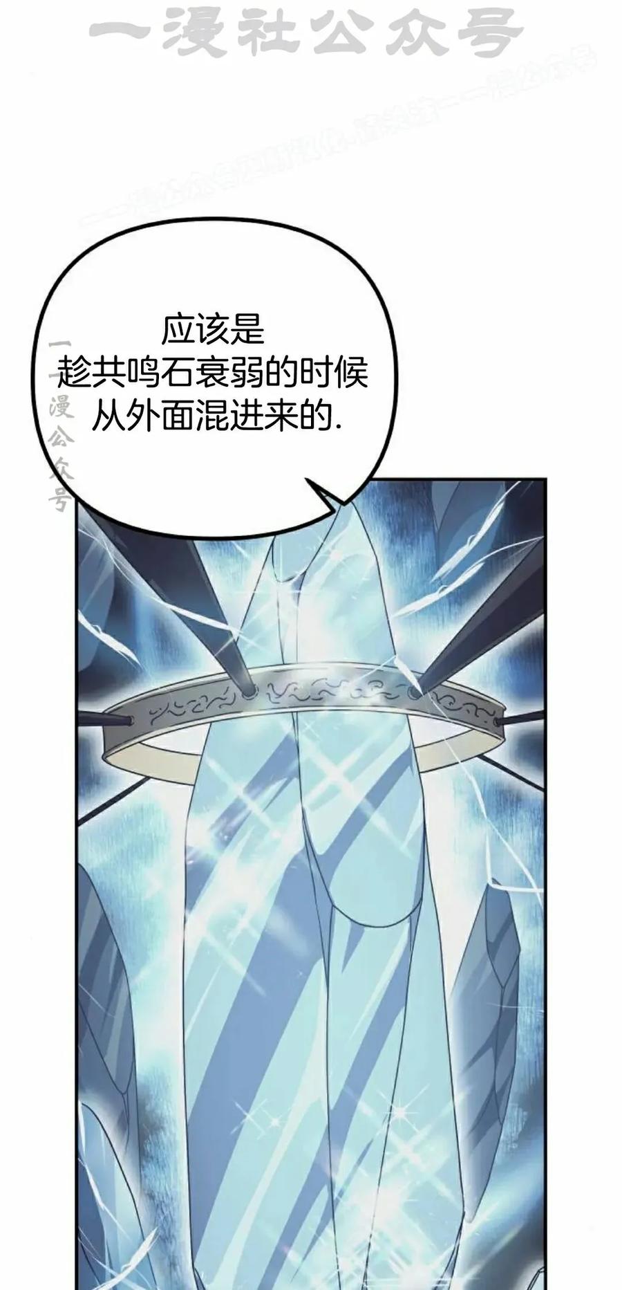 《扮演完美的反派角色》第19集 第54页