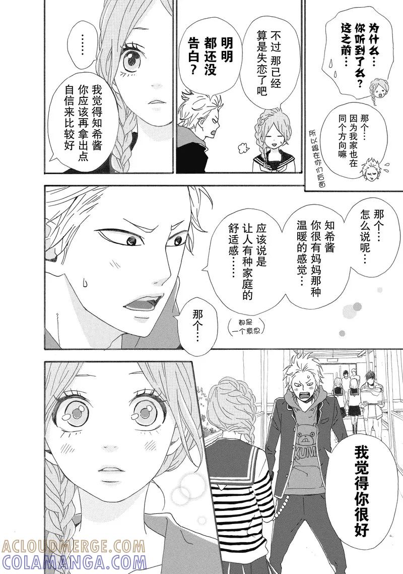 《Orange》番外2 春色 第23页