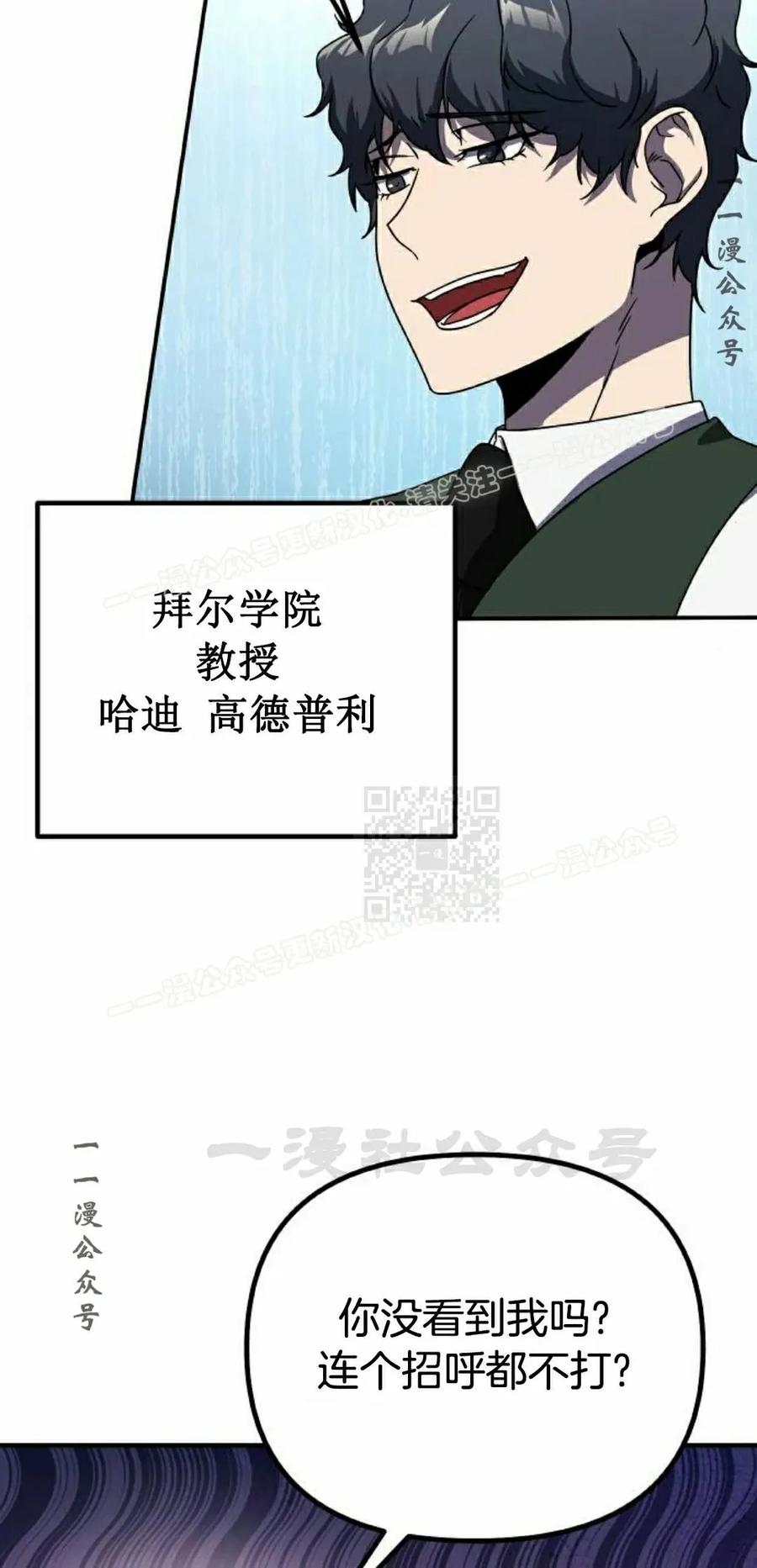 《扮演完美的反派角色》第19集 第57页