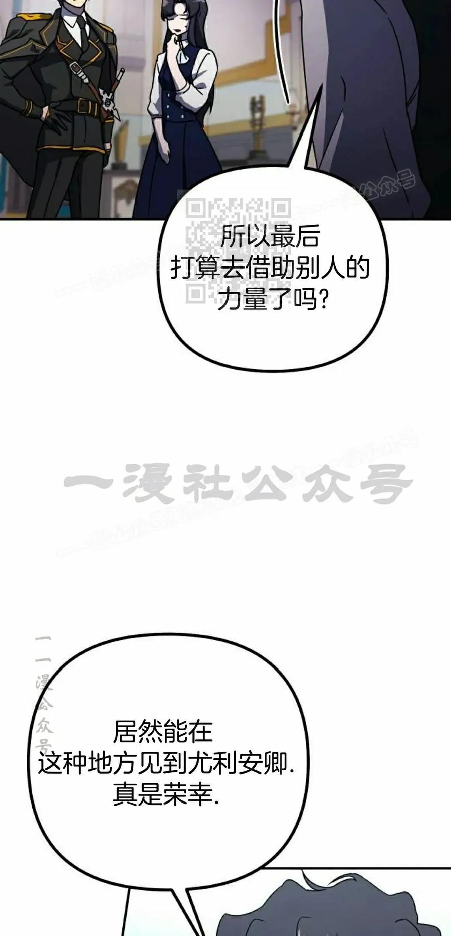 《扮演完美的反派角色》第19集 第56页