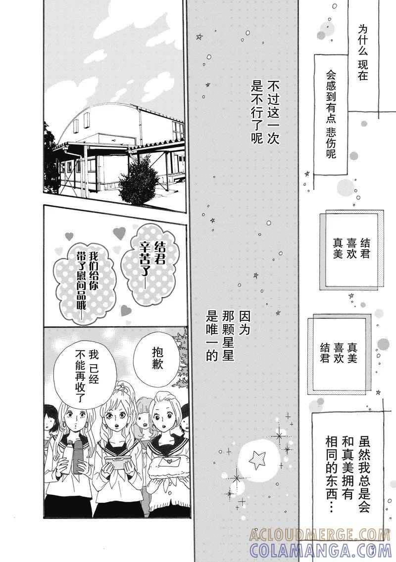《Orange》番外2 春色 第21页