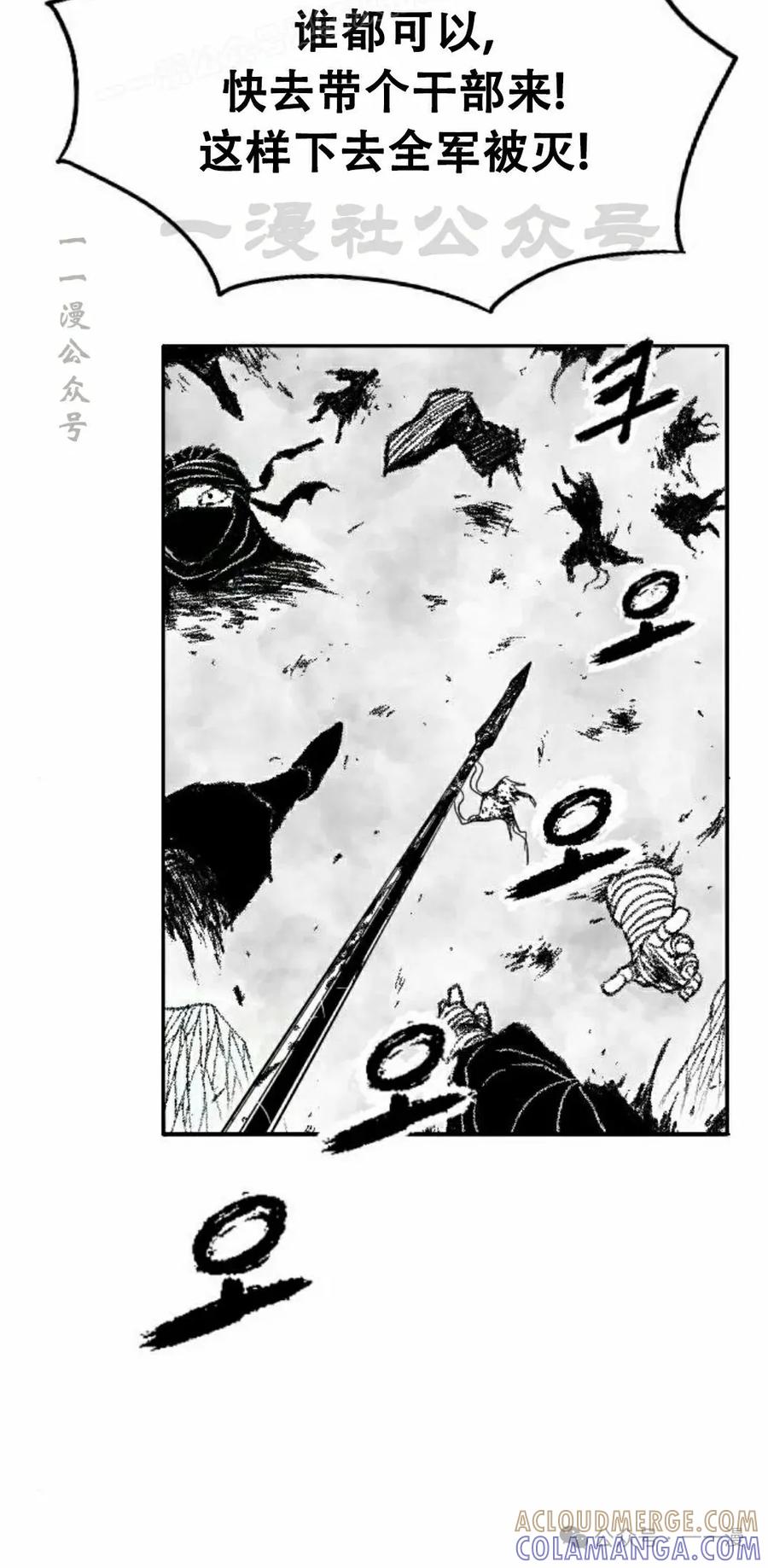 《黑杀》第28集 第70页