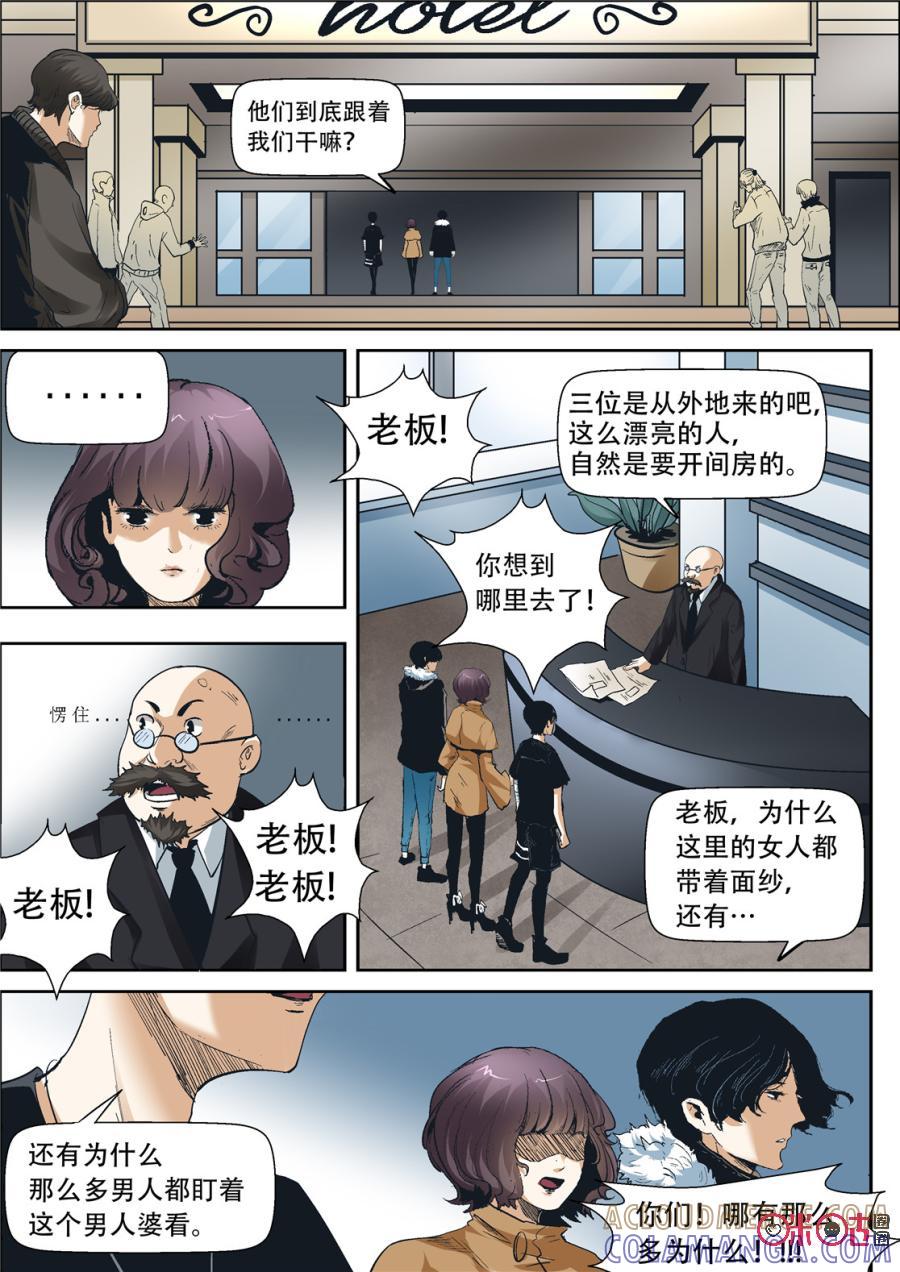 《17小队》第29话：最美的人(1) 第19页