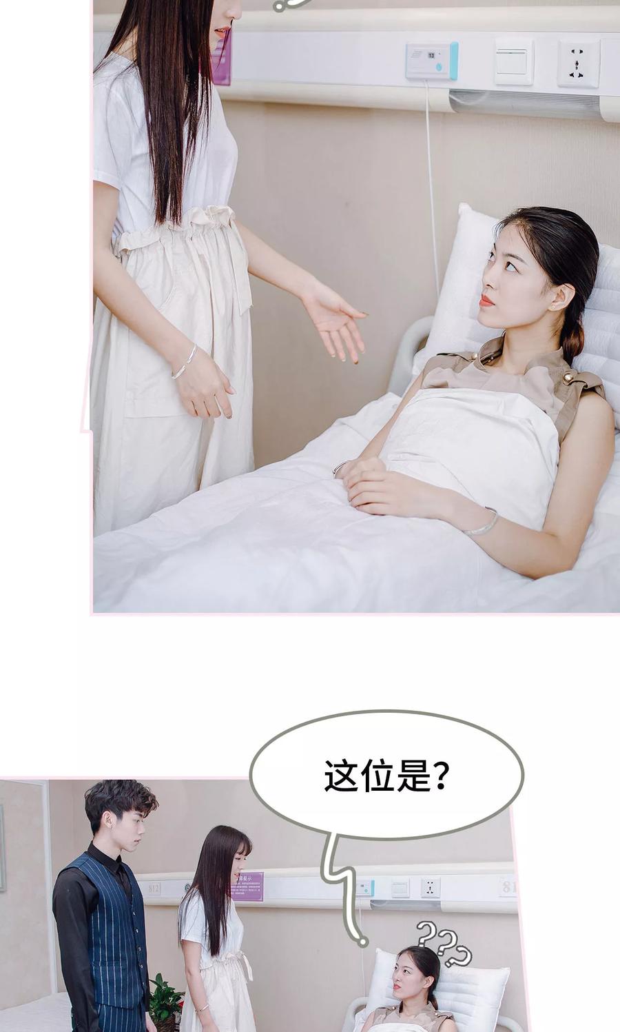 《宠婚夜袭：总裁前夫求放过》第36话 第8页
