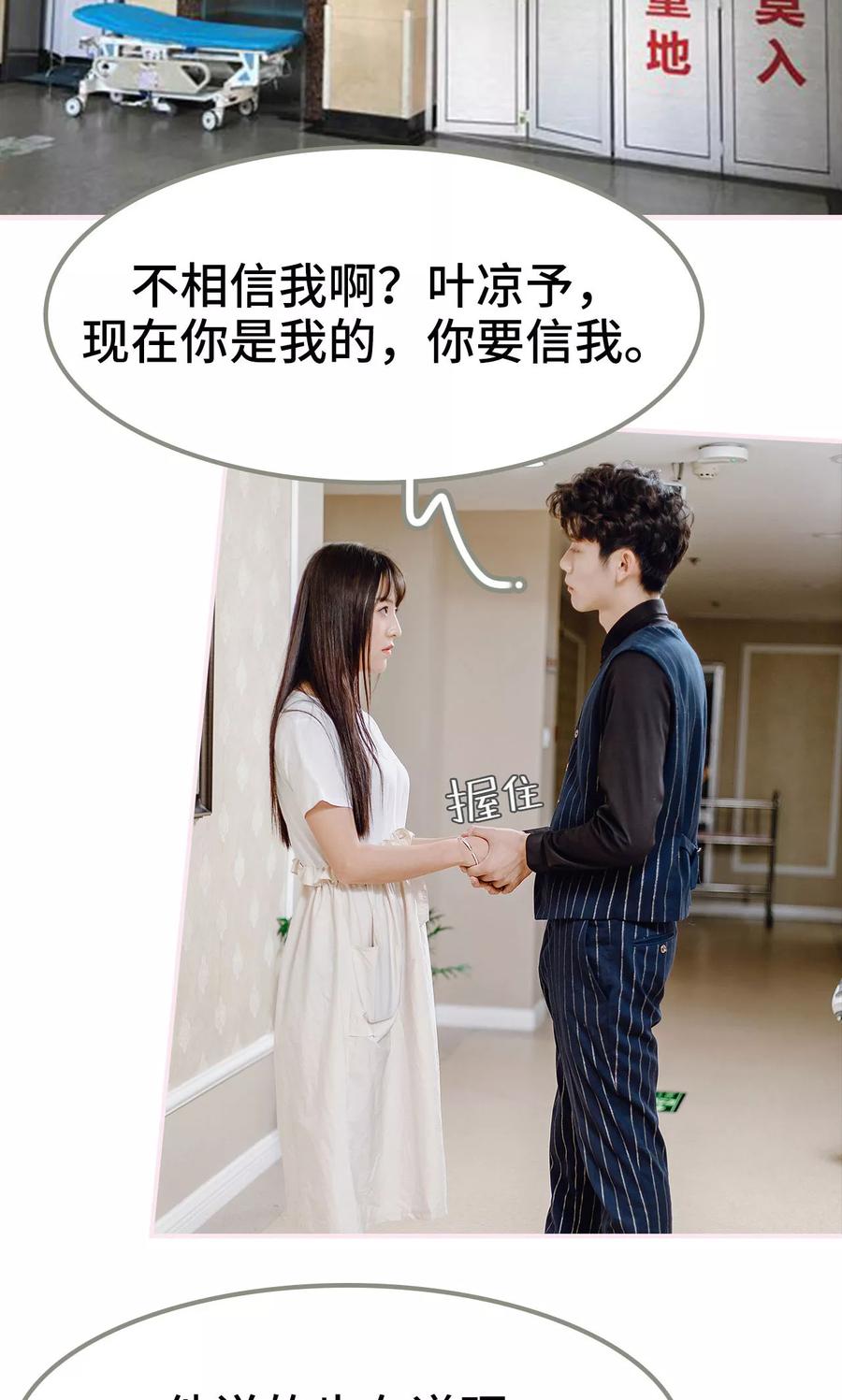 《宠婚夜袭：总裁前夫求放过》第36话 第2页