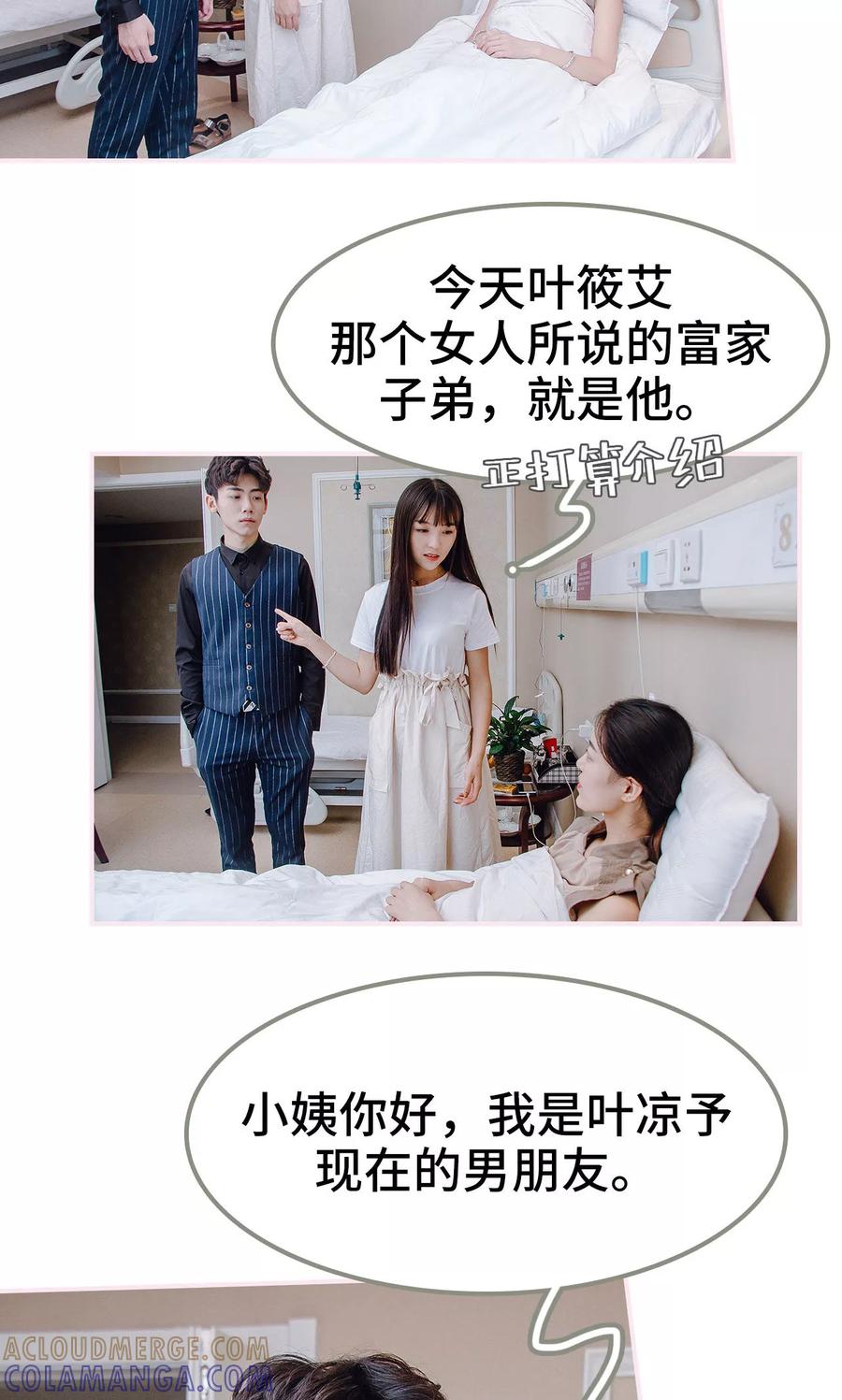 《宠婚夜袭：总裁前夫求放过》第36话 第9页