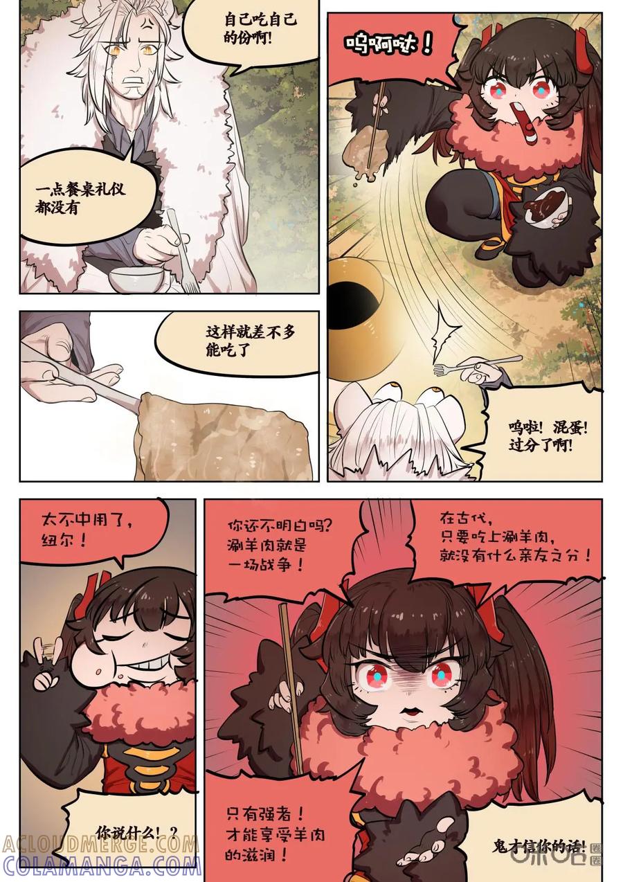 《食之旅》第57话：涮羊肉！ 第11页