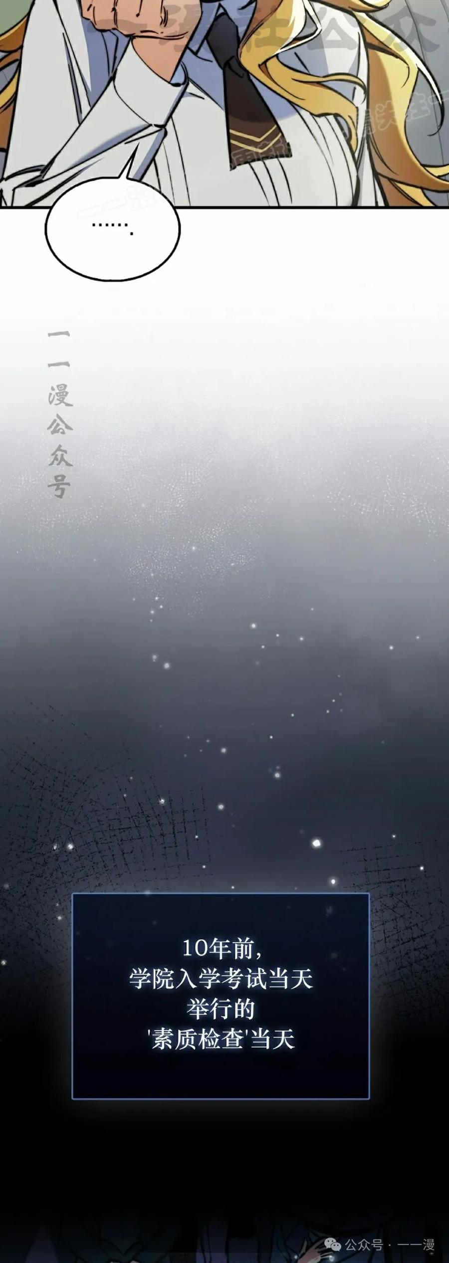 《反派也想活下去》第7集 第24页