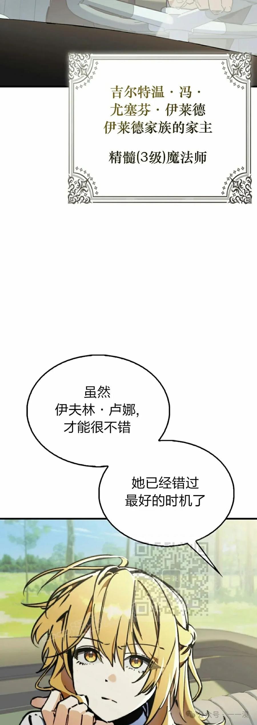 《反派也想活下去》第7集 第23页