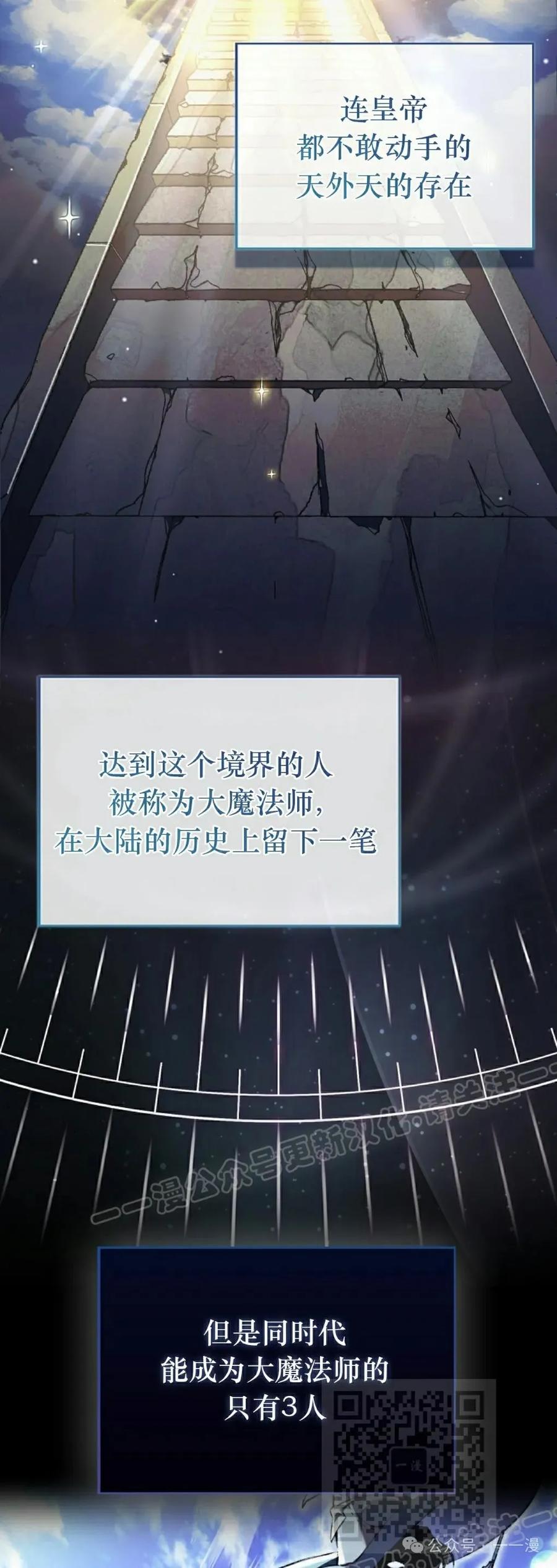 《反派也想活下去》第7集 第29页