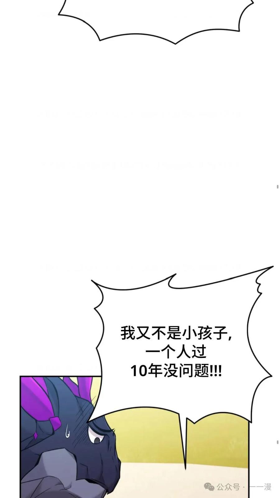 《重生在小说中龙的生存法则》7 第48页