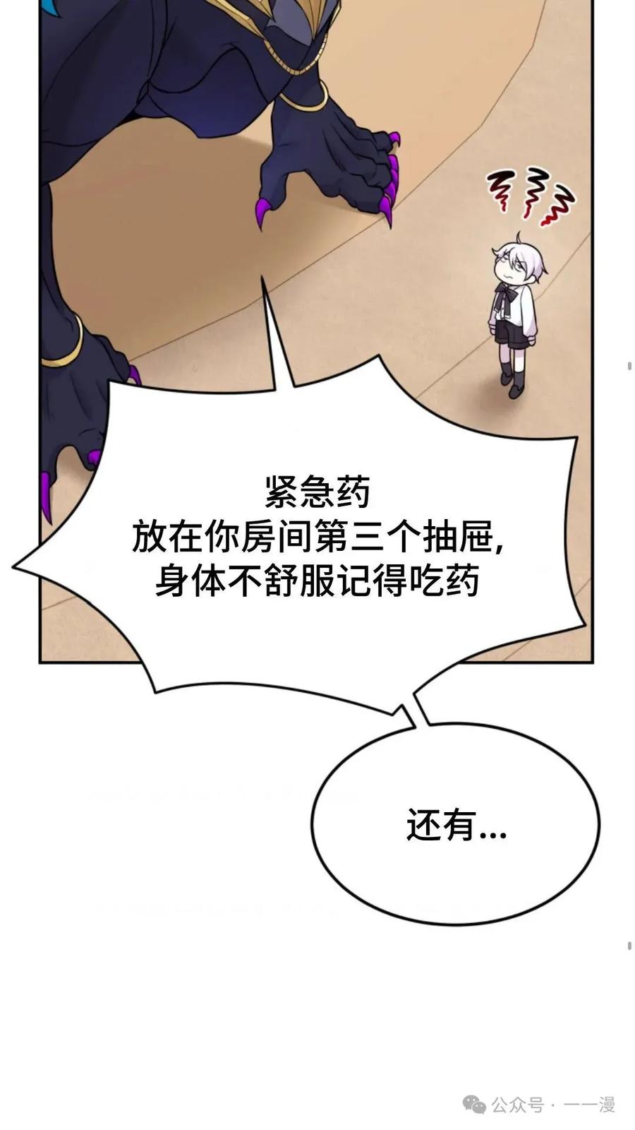 《重生在小说中龙的生存法则》7 第46页