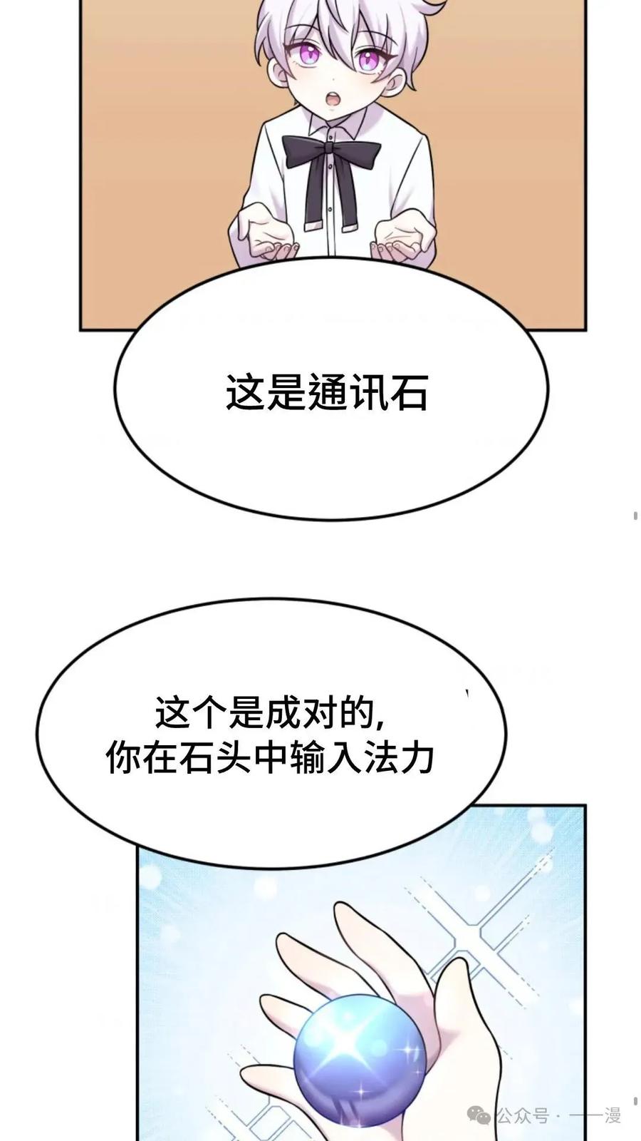 《重生在小说中龙的生存法则》7 第51页