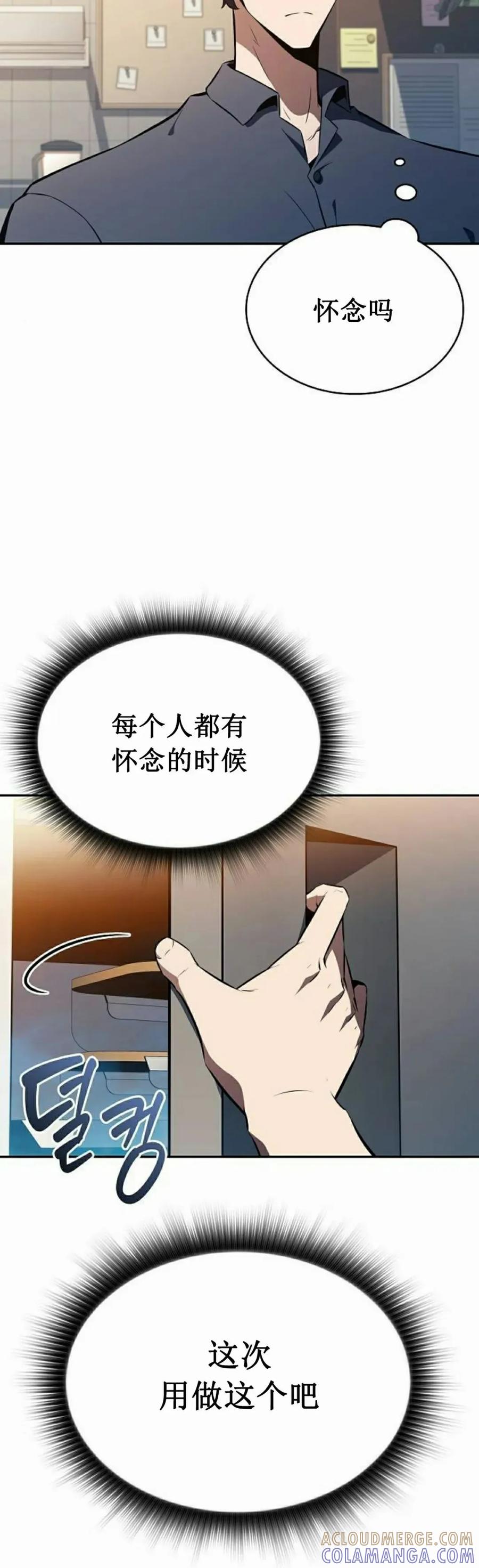《回归者的平静生活》第9集 第58页