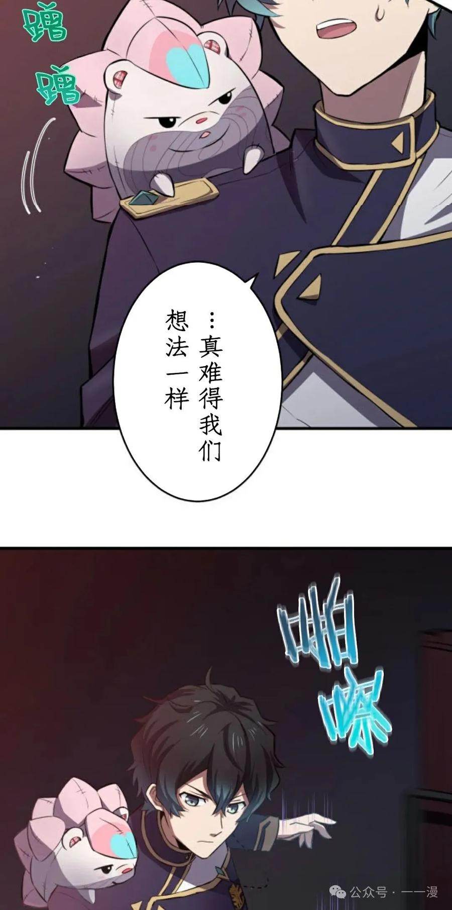 《0~时空魔法超越未来》8 第18页