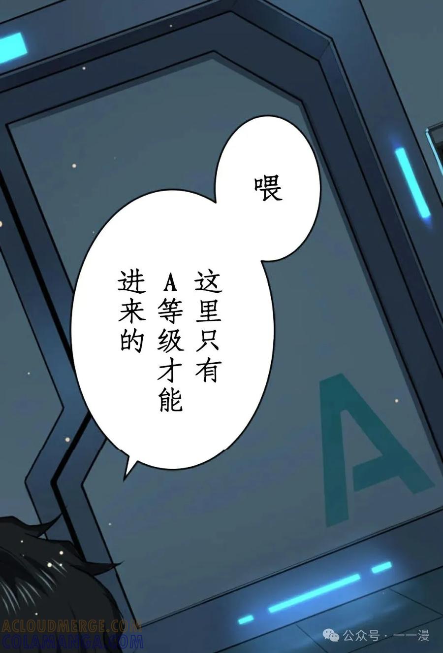 《0~时空魔法超越未来》8 第73页
