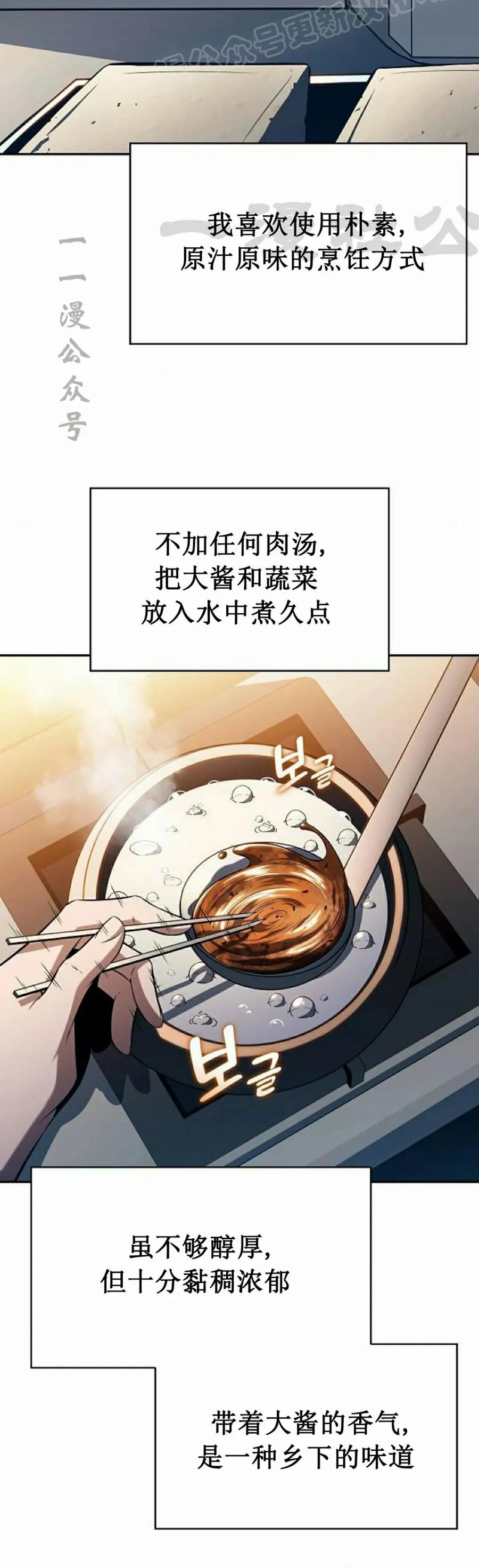 《回归者的平静生活》第9集 第60页