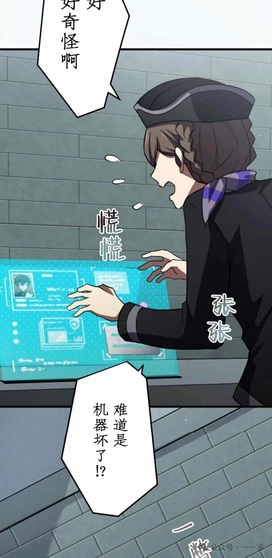 《0~时空魔法超越未来》8 第54页
