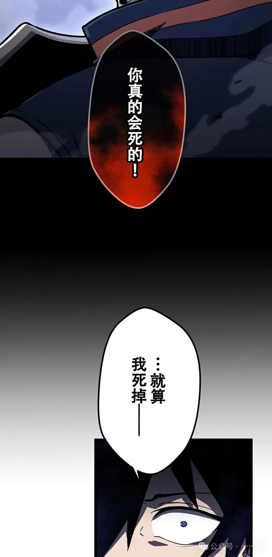 《无限回归》第9集 第23页