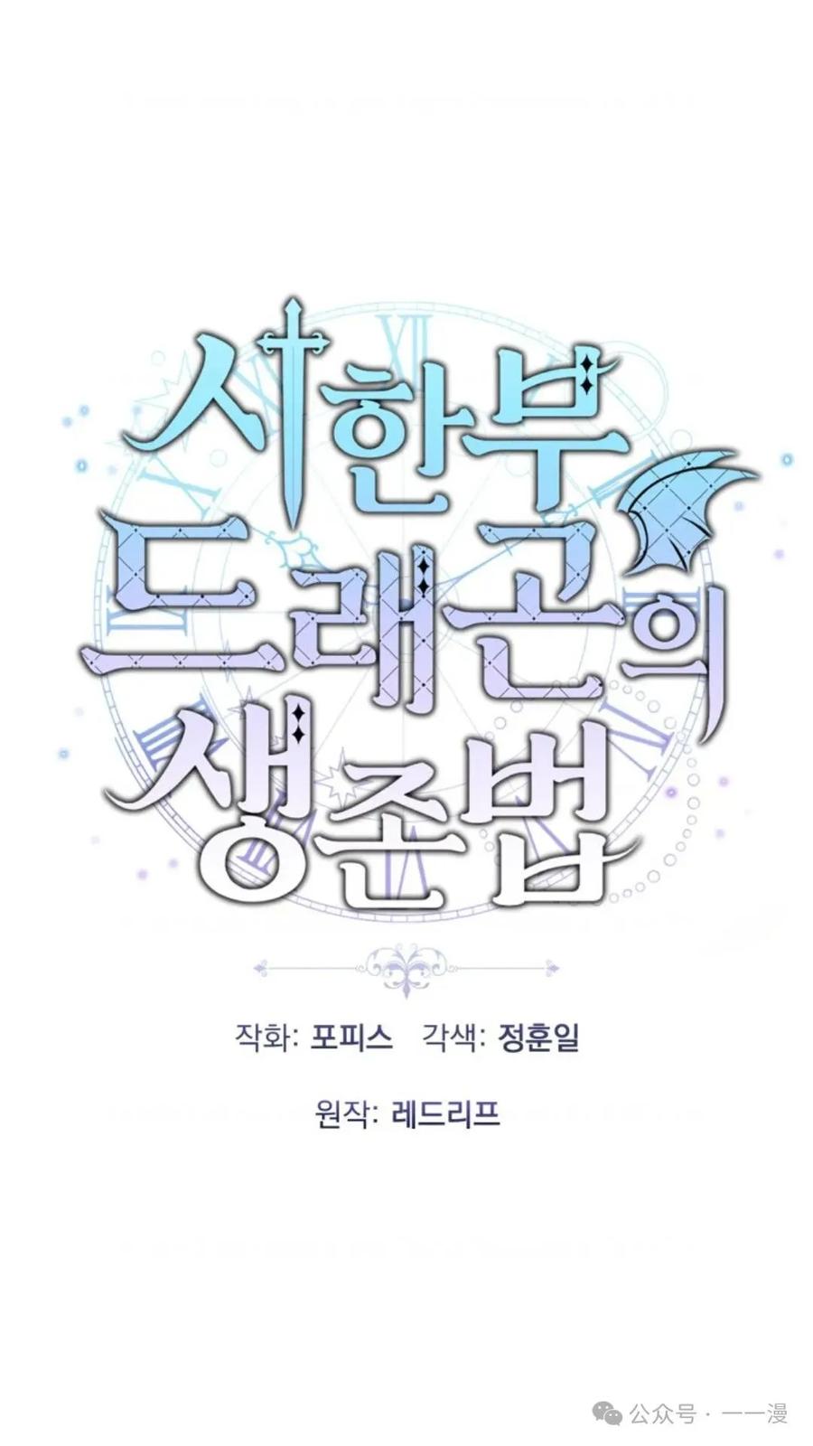 《重生在小说中龙的生存法则》8 第15页