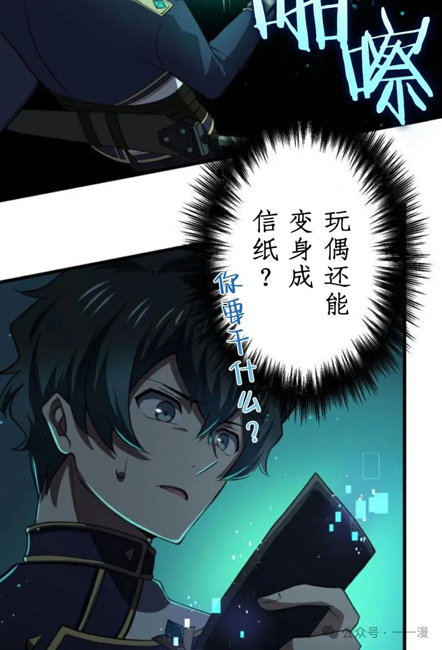 《0~时空魔法超越未来》8 第78页