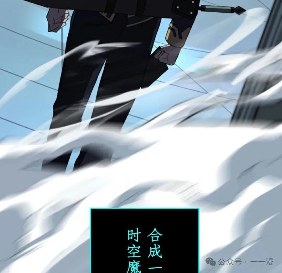 《0~时空魔法超越未来》8 第87页