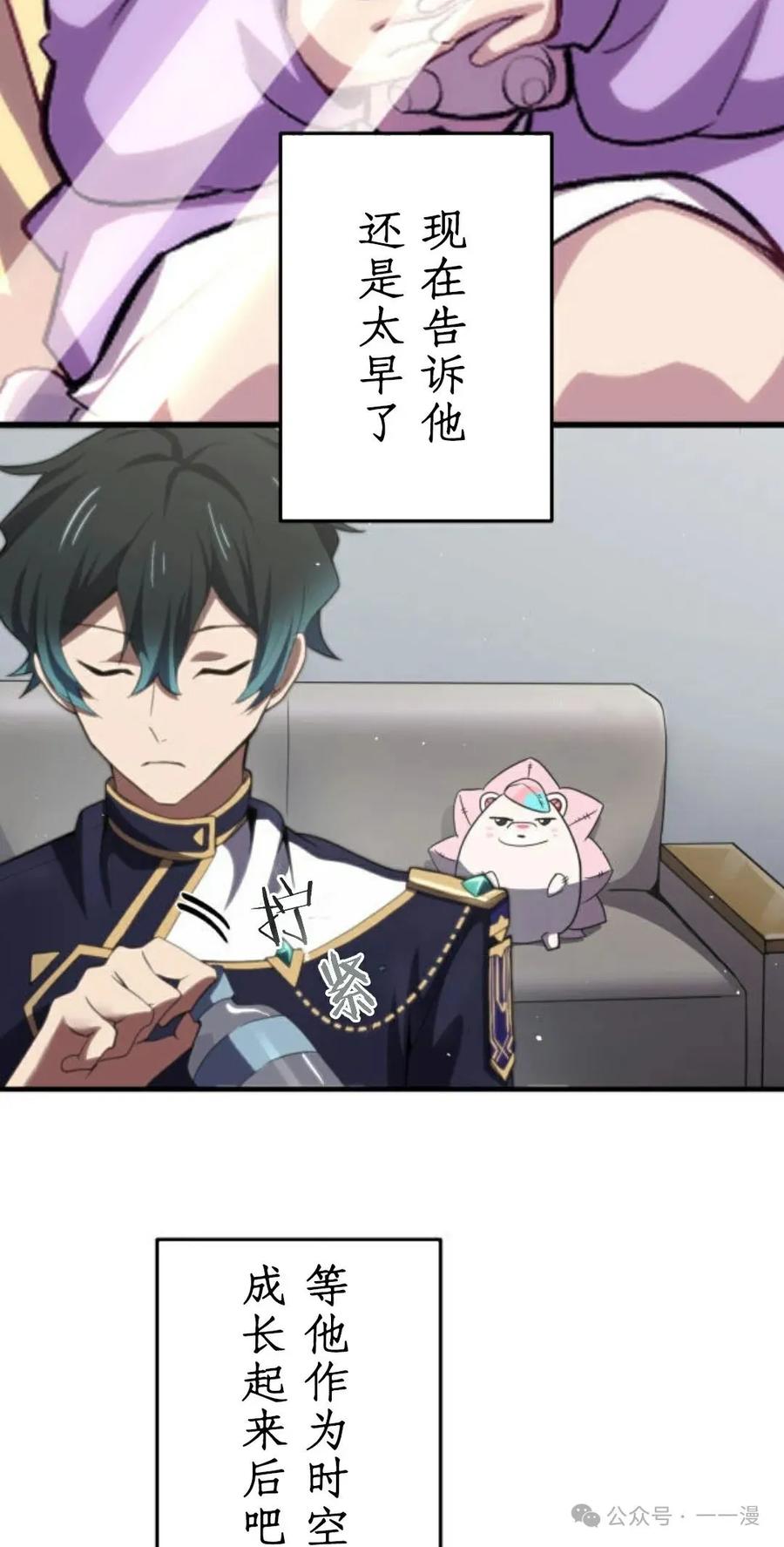 《0~时空魔法超越未来》8 第32页