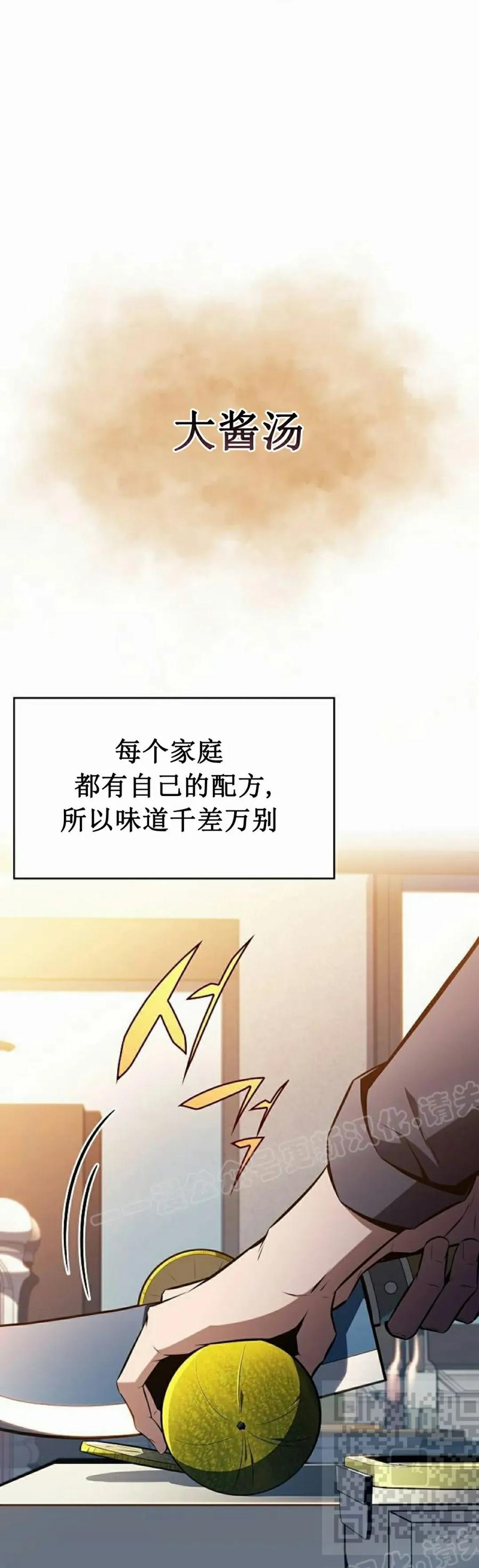 《回归者的平静生活》第9集 第59页