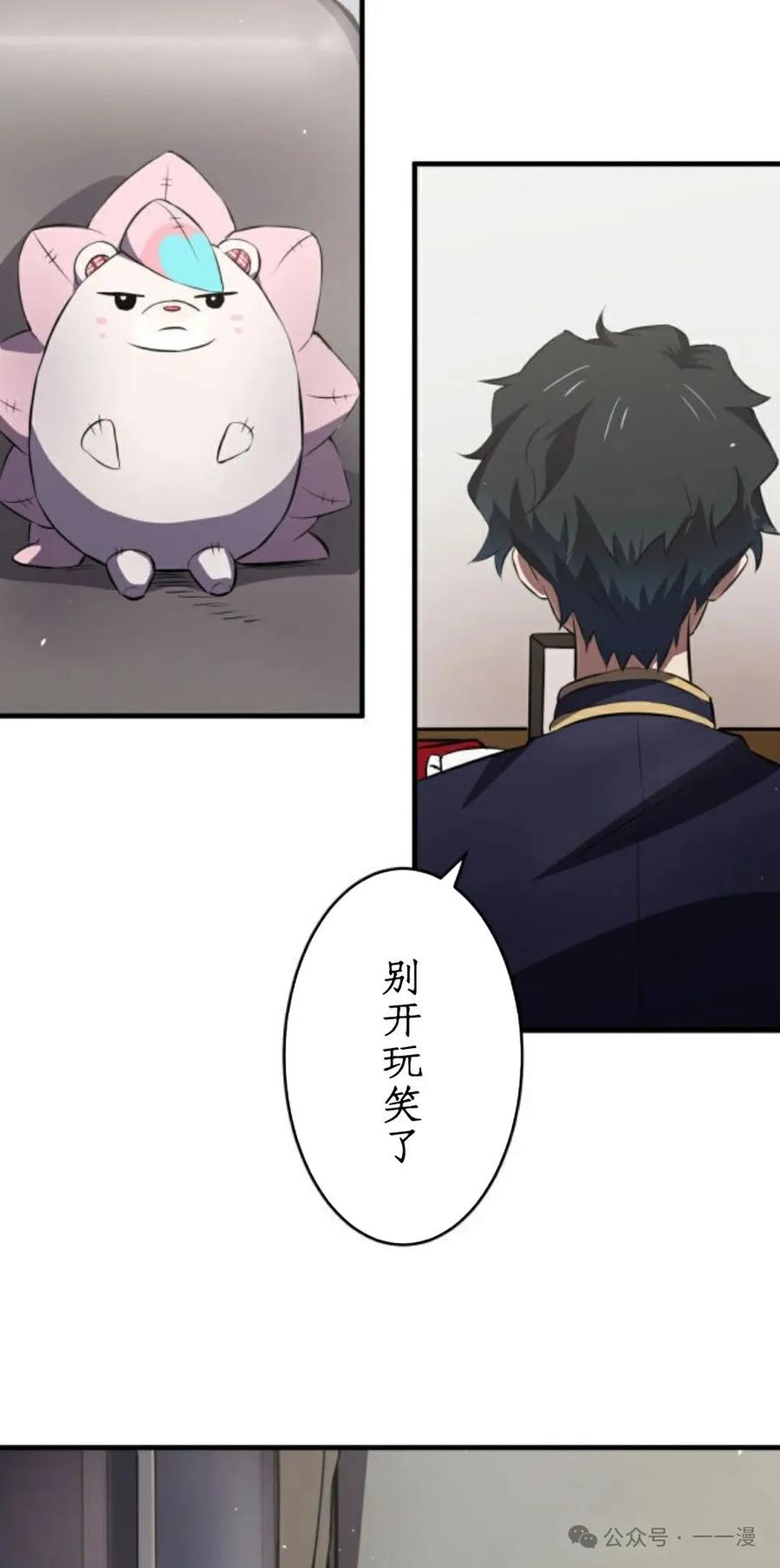 《0~时空魔法超越未来》8 第29页