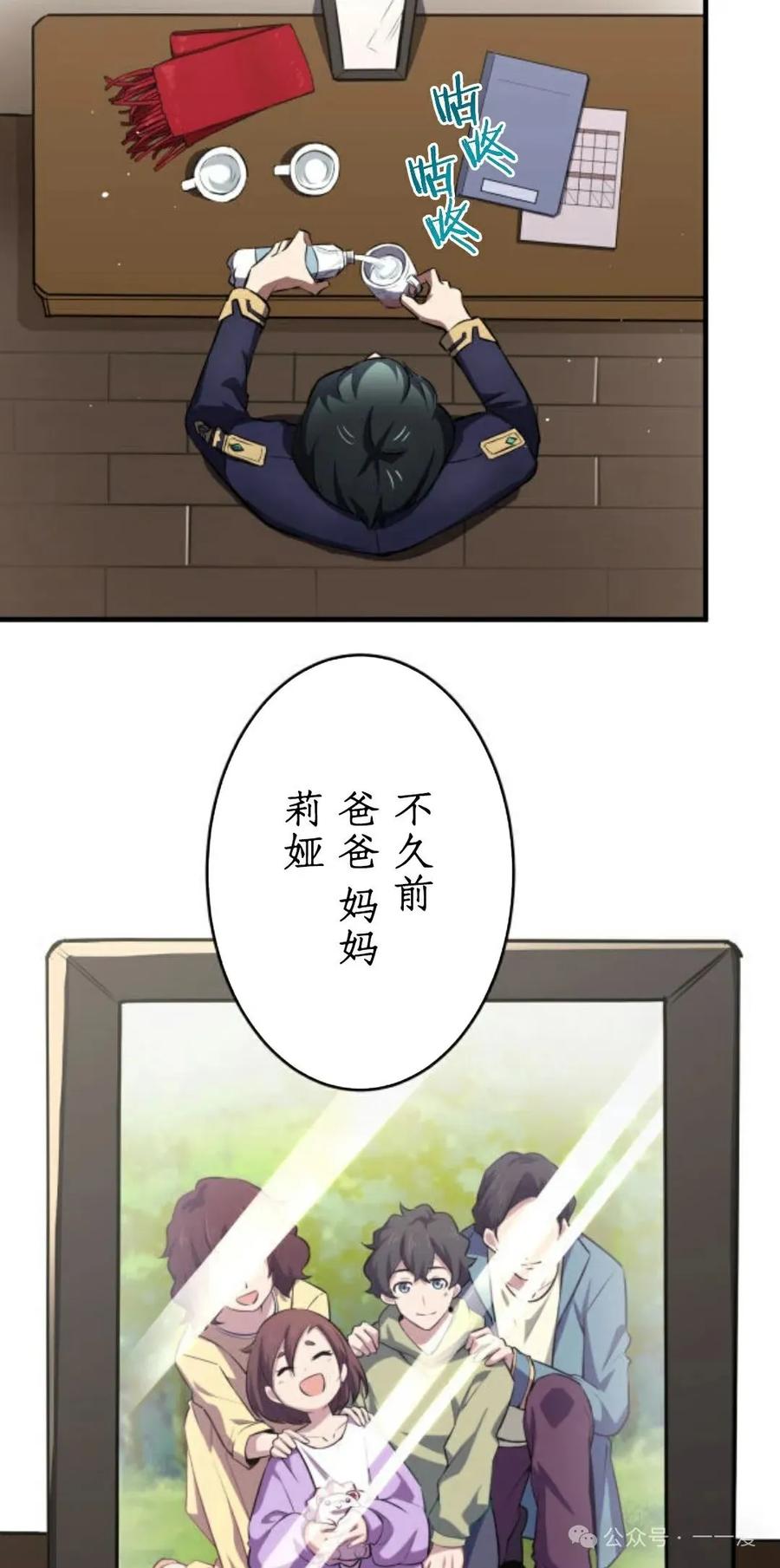 《0~时空魔法超越未来》8 第27页