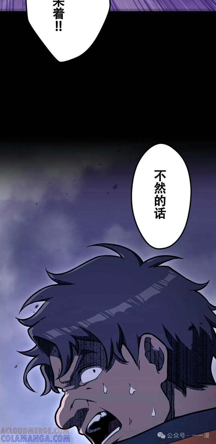 《无限回归》第9集 第22页
